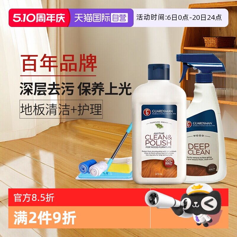 【自营】GUARDSMAN木地板保养蜡家用打腊清洁剂实木家具护理精油