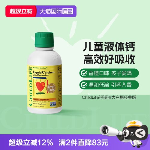 有机液体钙 高效好吸收 温和低敏 引钙入骨