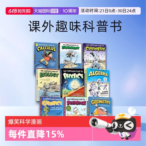 【自营】爆笑科学漫画 英文原版 The Cartoon Guide to Physics Chemistry Biology 统计/生物/环境/遗传学/化学/几何学/微积分