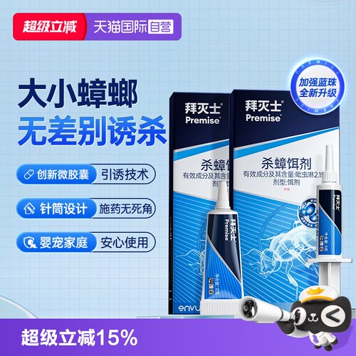 【自营】拜灭士蓝珠拜耳蟑螂药原药5+12g家用非无毒胶饵全窝厨房