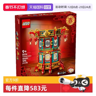 【自营】LEGO乐高新春系列80116福来运转灯拼搭玩具摆件送礼积木