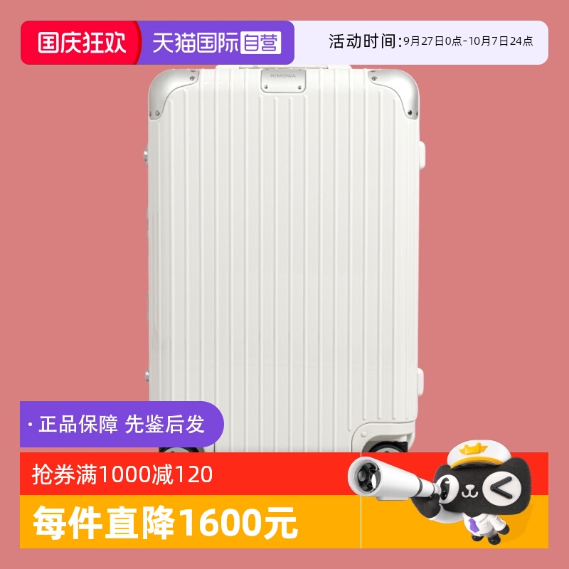 RIMOWA日默瓦金属框架旅行箱