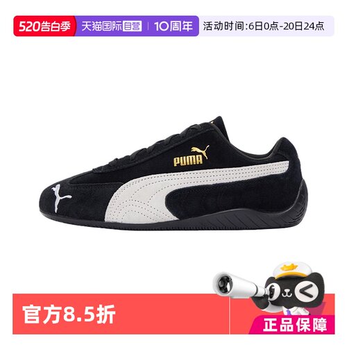 【自营】PUMA/彪马speedcat复古薄底休闲运动经典赛车鞋398846