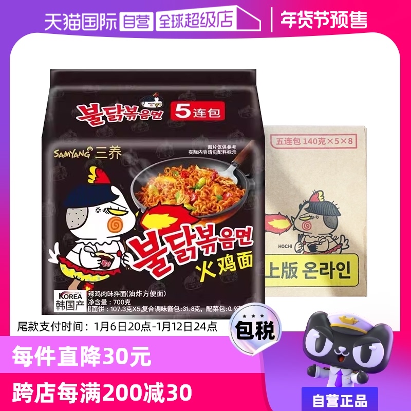 【自营】韩国三养火鸡面整箱批发40连包方便面泡面速食拉面拌面