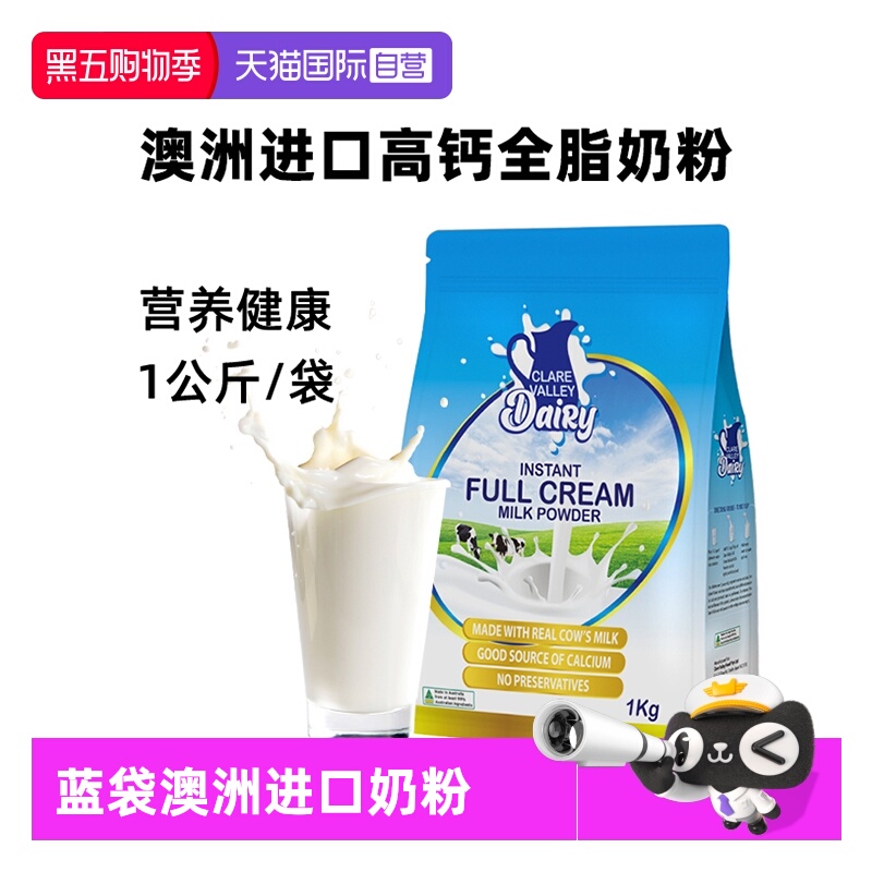 【自营】克来尔山谷高钙全脂奶粉1KG袋装卡扣装澳大利亚原装进口