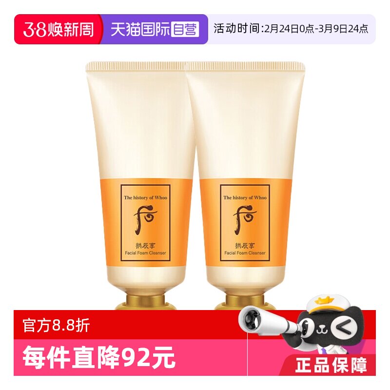 【自营】Whoo后拱辰享洗面奶深层清洁保湿洁面乳 2支装