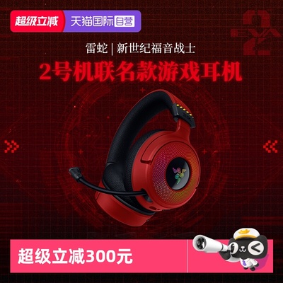 雷蛇EVA联名款无线耳机