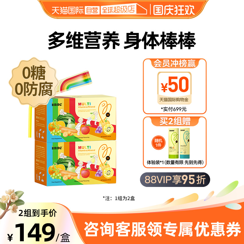 inne因你复合维生素vc补锌儿童