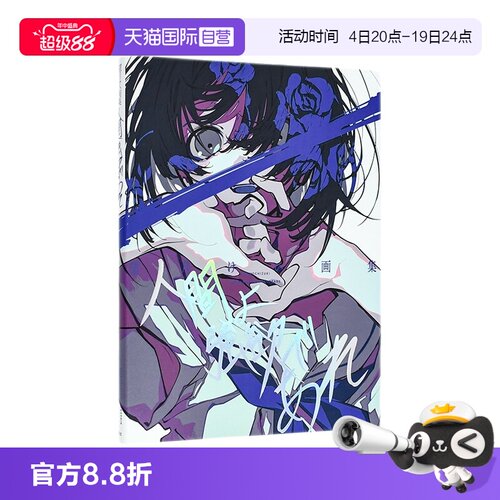 画师望月与米山舞先生特别对谈