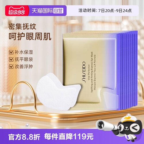 Shiseido/资生堂淡化细纹