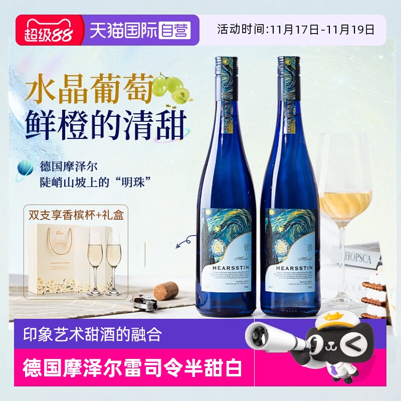 口碑闭眼入款雷司令半甜白葡萄酒