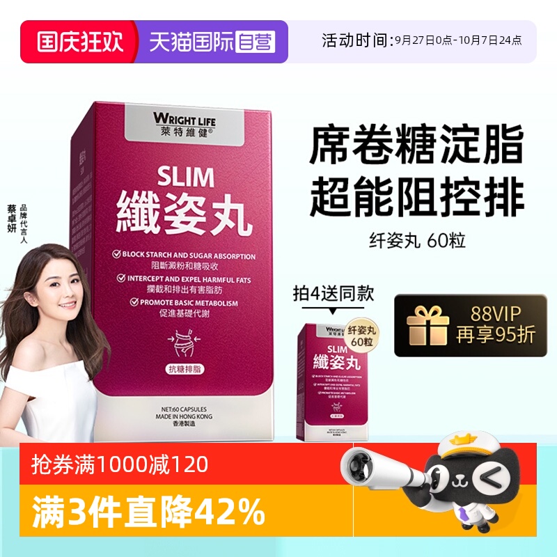 莱特维健纤姿丸白芸豆体重管理