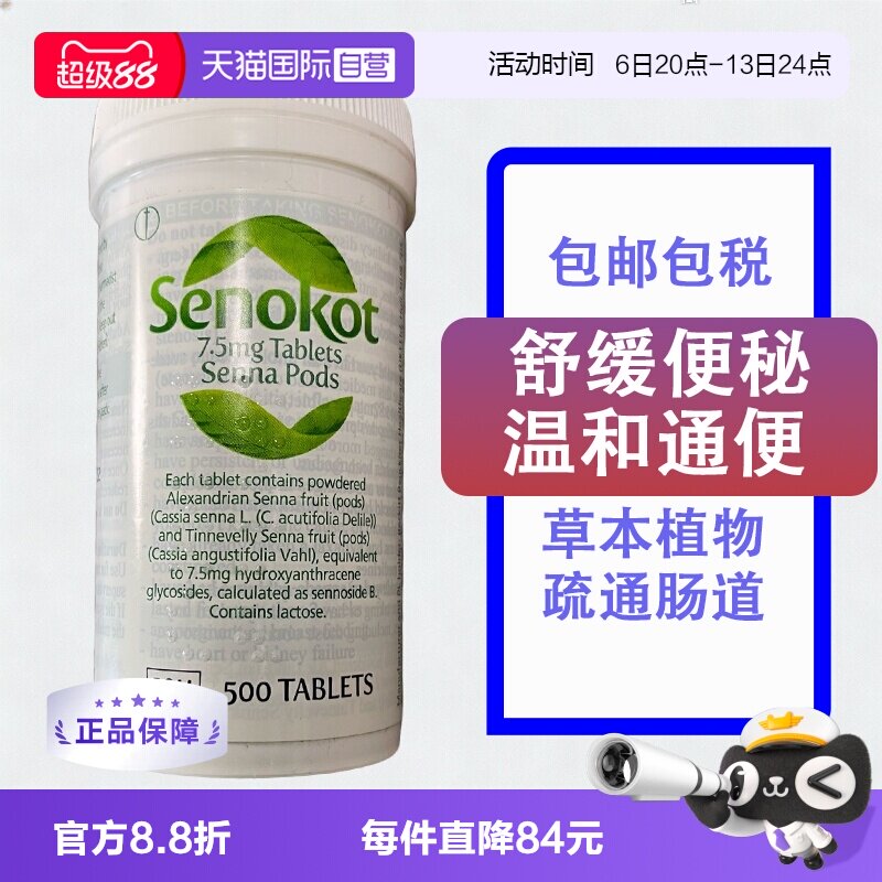 【自营】英国Senokot新来福草本通便丸番泻叶润肠通便便秘500片