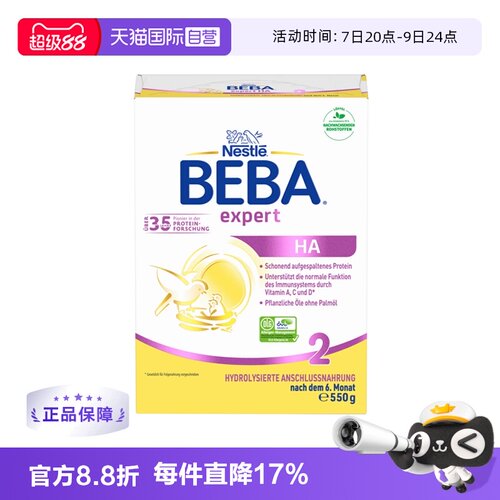 HA低敏适度水解奶粉BEBA