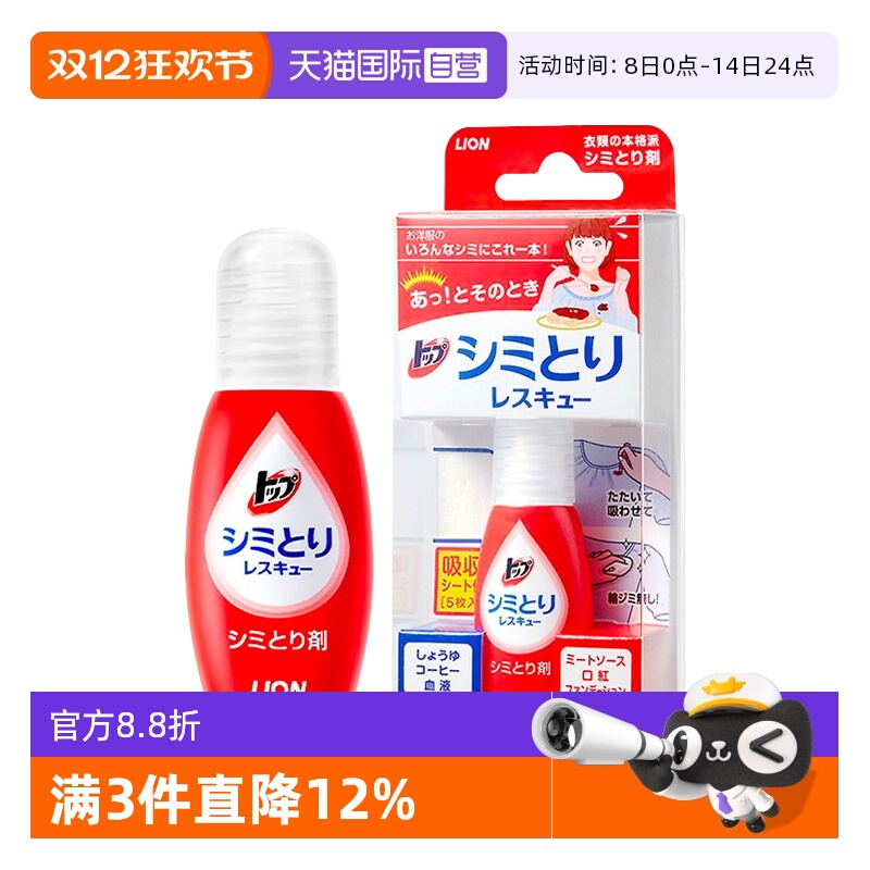 【自营】狮王去渍笔衣物油污去渍去污神器免水洗便携式快速去污渍