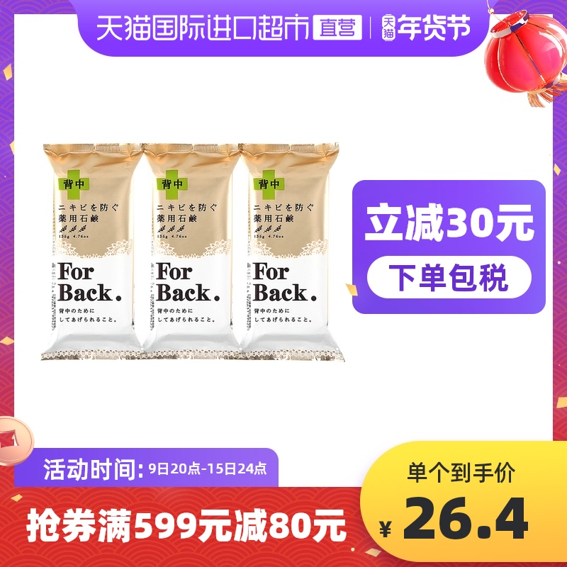 Pelican For Back沛丽康 美背皂 背部沐浴皂香皂135g 3块装洗澡