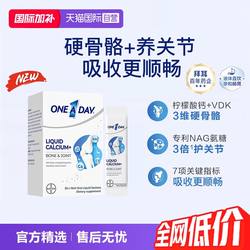 【自营】拜耳OneADay液体氨糖钙10ml*30条/盒液体钙