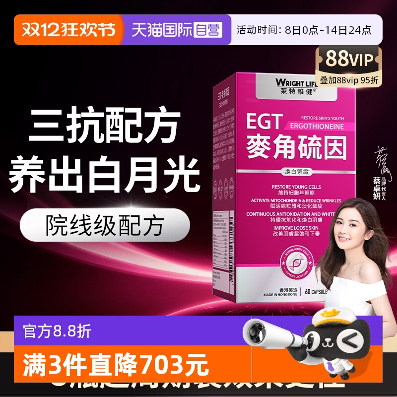 莱特维健2代冰肌颜L麦角硫因胶囊