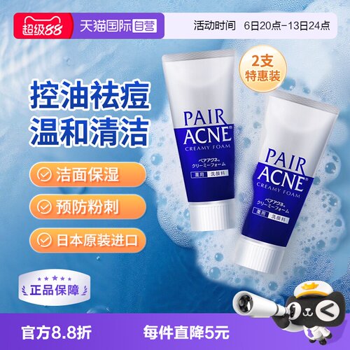 【自营】日本进口LION狮王洗面奶80g*2支深层清洁洁面泡沫洁面乳 - 封面