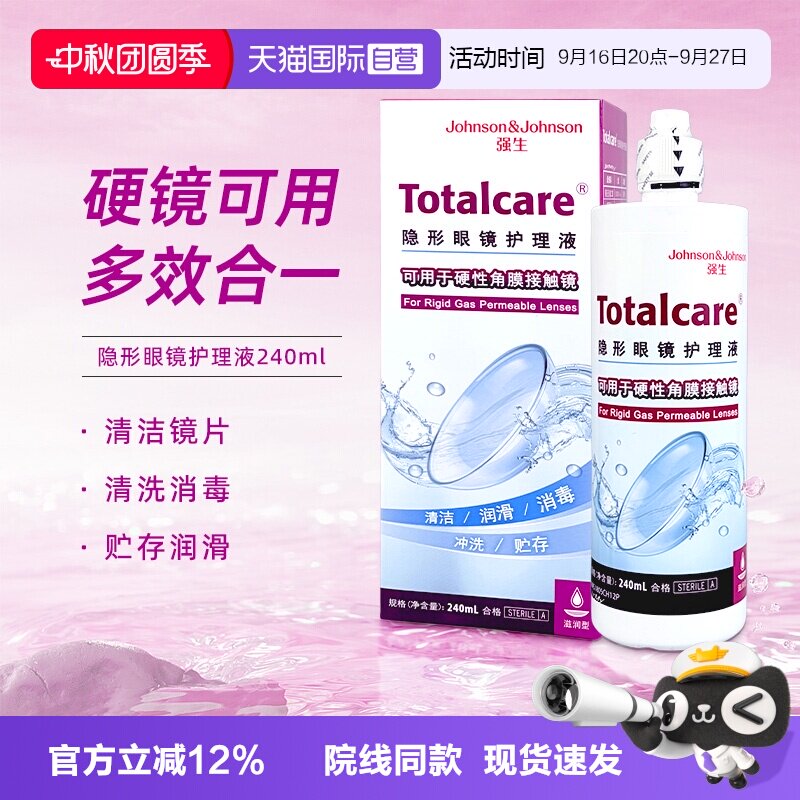 【自营】强生blink百利泠润眼15ml硬性隐形护理液240ml角膜塑形