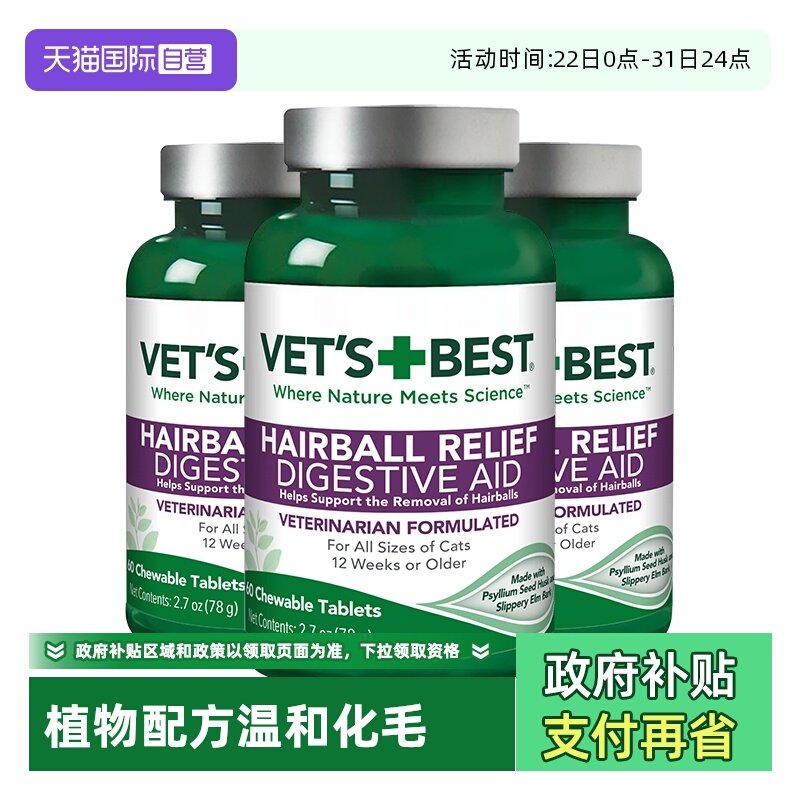 排毛化毛维倍思化猫片