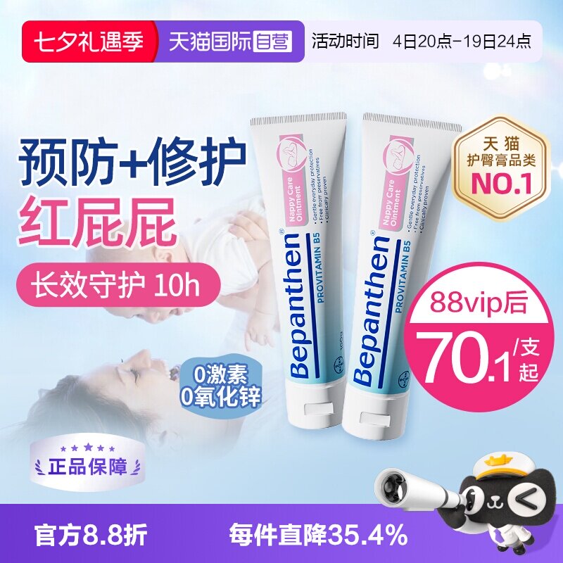 【自营】贝乐欣B5护臀膏新生婴儿宝宝红屁屁淹脖子拜耳官方正品