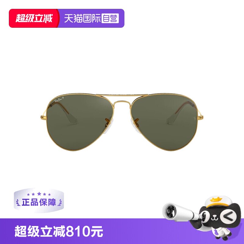 【自营】RayBan雷朋进口偏光太阳镜飞行员系列墨镜眼镜礼盒RB3025