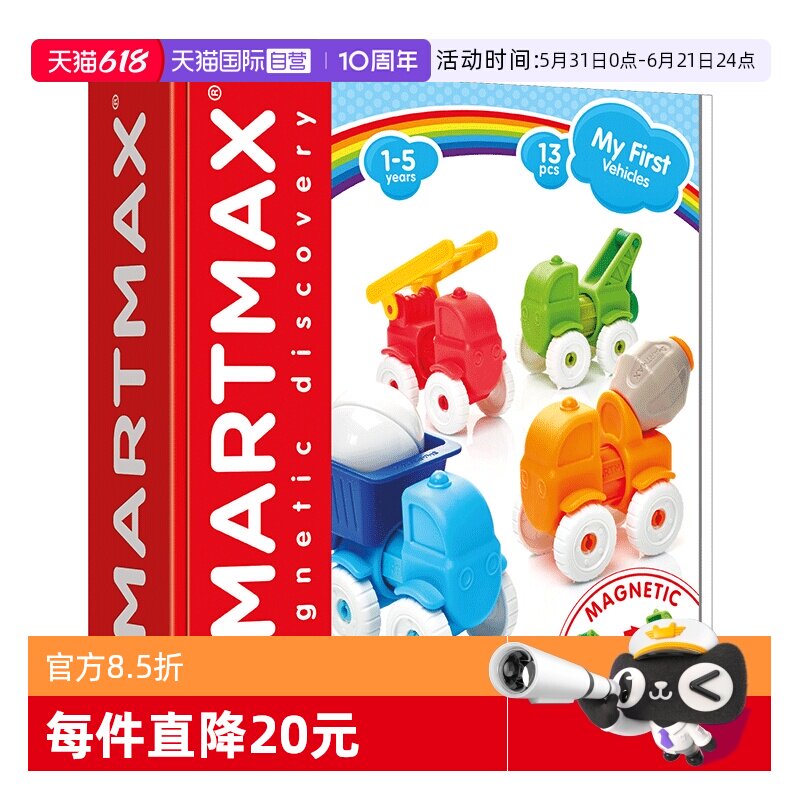 【自营】比利时SMARTMAX小小工程车  儿童早教磁力棒 1-5岁 13PCS