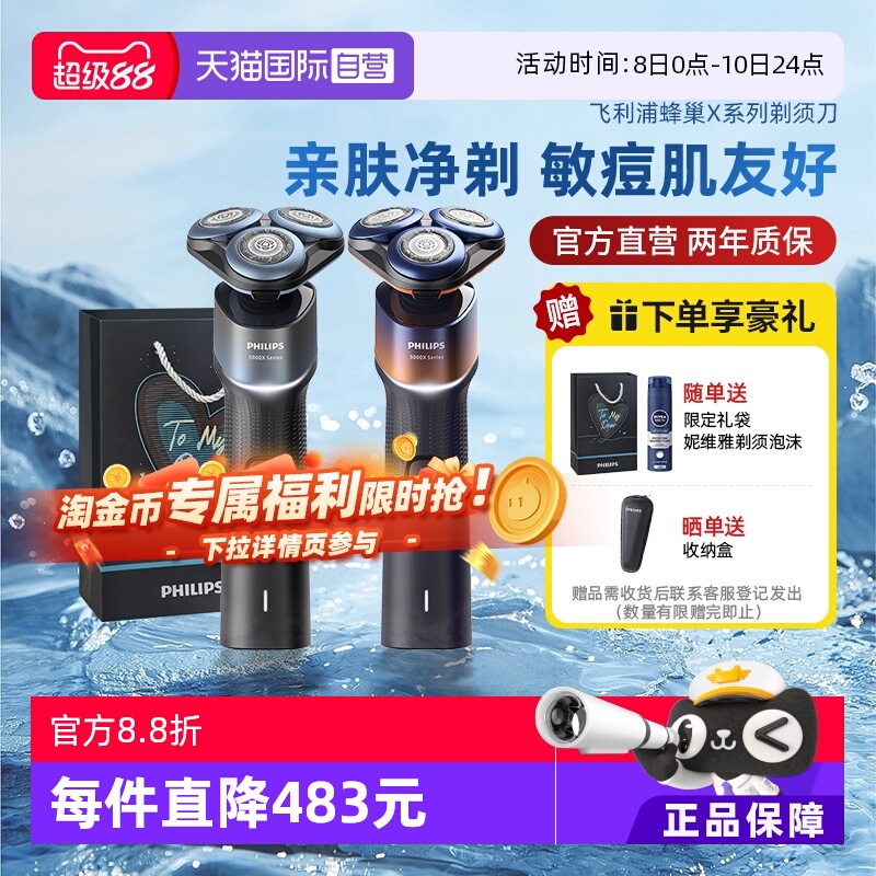 飞利浦男士剃须刀蜂巢5X礼盒装X5