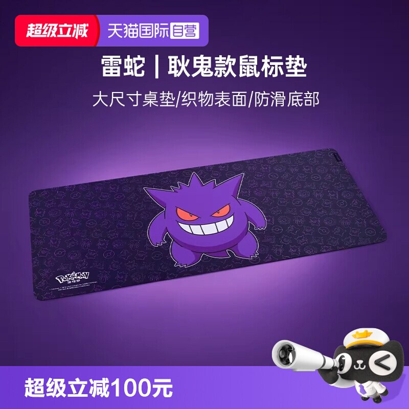 【自营】Razer雷蛇宝可梦耿鬼联名重装甲虫V3 XXL大号鼠标垫桌垫