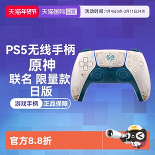 【自营】日版 索尼PS5 DualSense无线游戏手柄 原神 联名限量款 白色