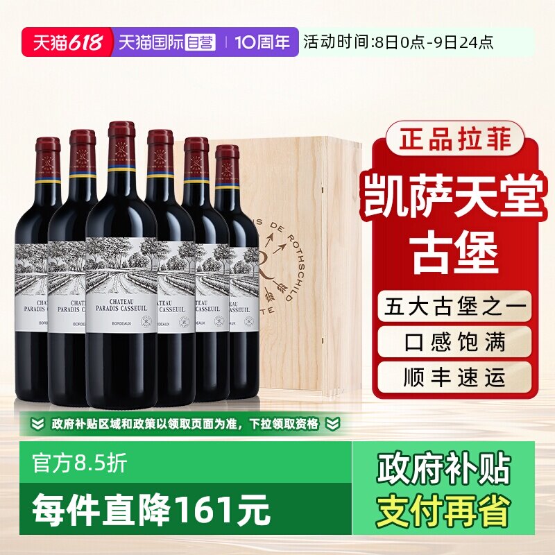 【自营】拉菲凯萨天堂古堡红酒法国原瓶进口干红葡萄酒整箱6支装