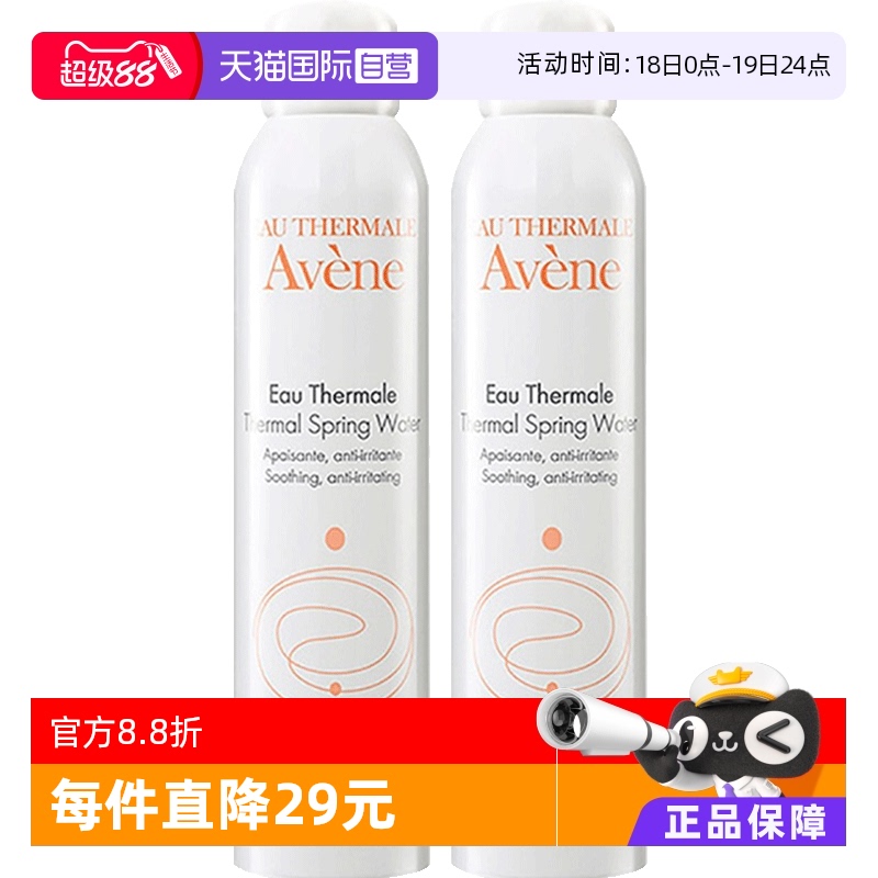 法国进口Avene/雅漾喷雾300ml*2