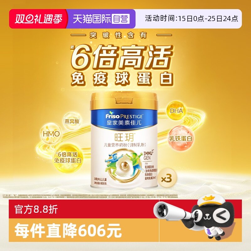 ����Ӫ����װ 800g*3 ���ؼѶ����h ��ͯӪ���̷� 3�������϶�ͯ 924.1Ԫ