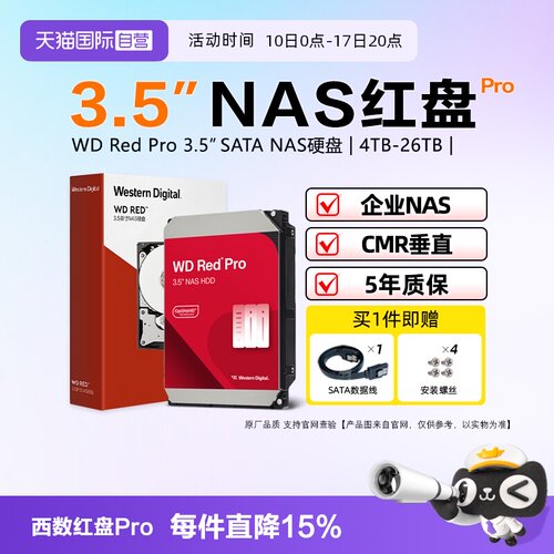西部数据企业NAS存储机械硬盘