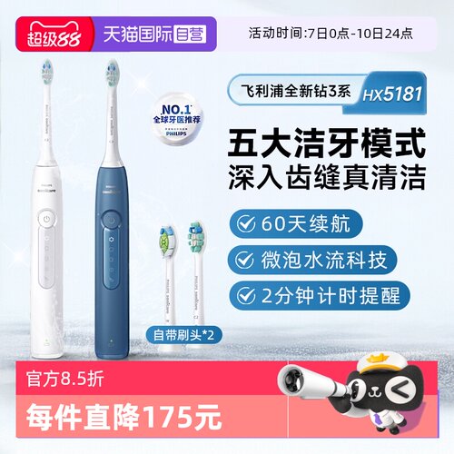 飞利浦钻石3系电动牙刷