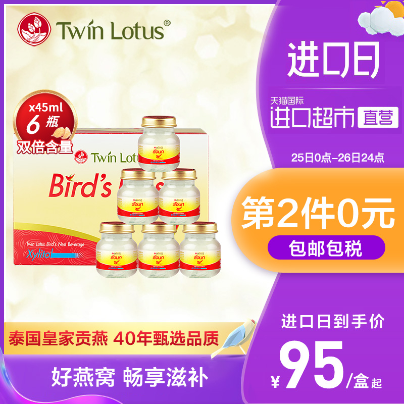 Twin Lotus双莲木糖醇金丝燕燕窝即食45ml*6孕妇营养滋补品无糖