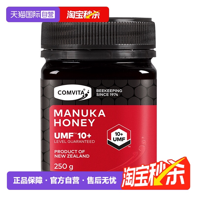 【自营】康维他麦卢卡蜂蜜UMF10+250g新西兰天然蜜