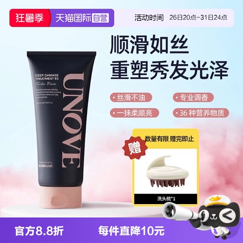 【自营】UNOVE柔诺伊董洁推荐蛋白修复发膜顺滑护发素深层修护