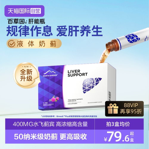 百草园肝能瓶养肝片奶蓟草