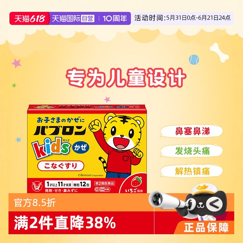 【自营】【直营】日本进口大正制药儿童感冒颗粒12包舒缓感冒咳嗽