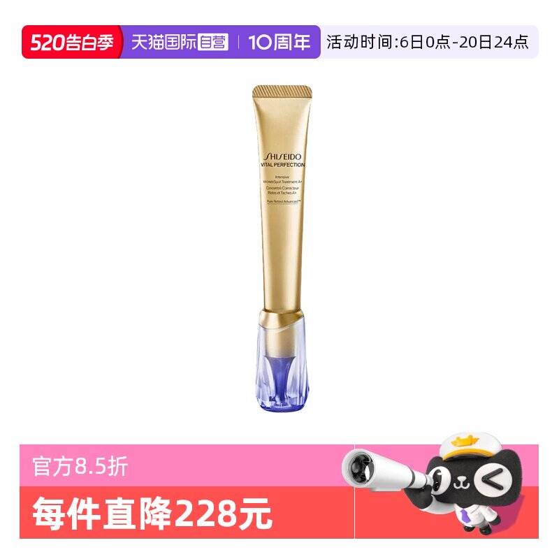 【自营】Shiseido资生堂悦薇纯A小针管眼霜20ml修护紧致提拉塑颜