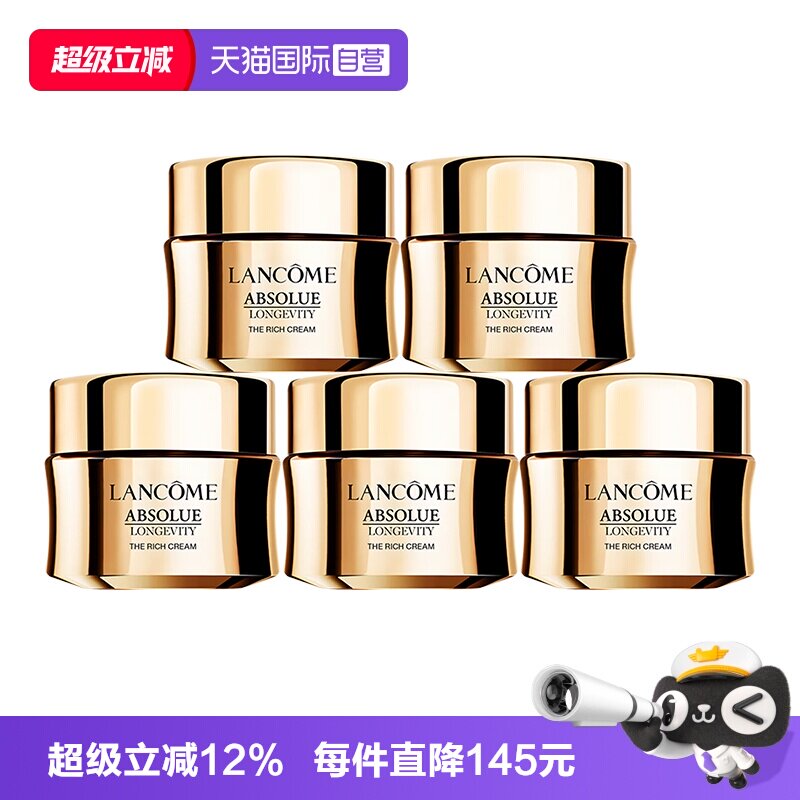 【自营】Lancome/兰蔻全新菁纯面霜奢护霜修护紧致滋润面霜15ml*5