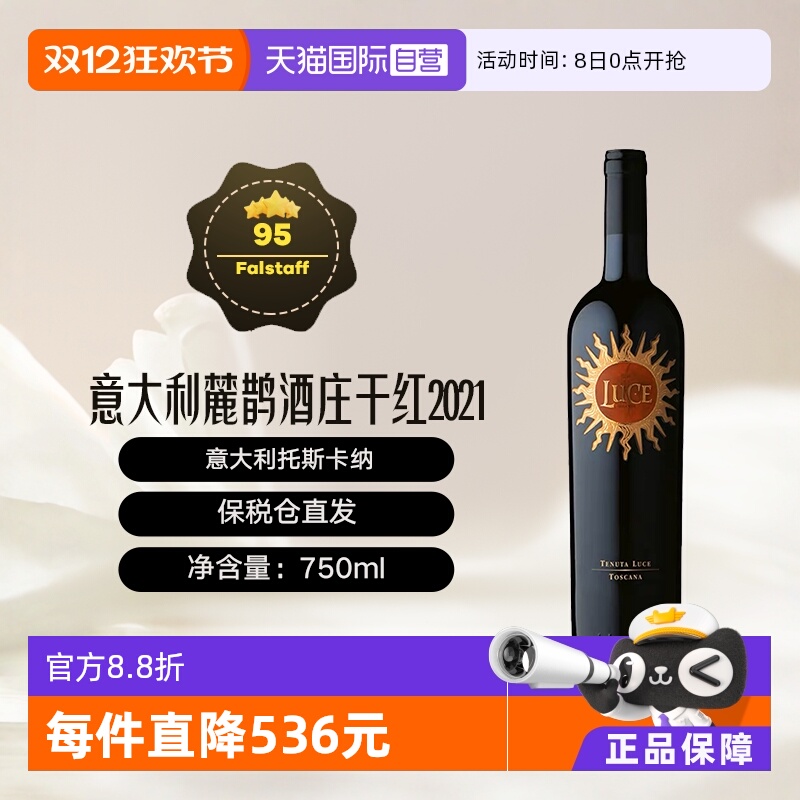 意大利托斯卡纳麓鹊酒庄2021干红