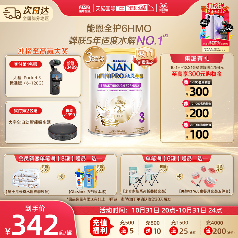 【自营】雀巢能恩全护3段6HMO益生菌适度水解低敏配方奶粉800g*3