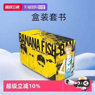 套书1 自营 FISH复刻版 5册 吉田秋生 漫画 10册 台版 尖端出版 BANANA 盒装
