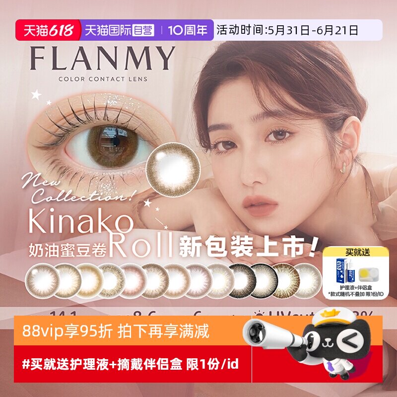 【自营】Flanmy美瞳半年抛2片装彩色隐形近视眼镜小直径T-Garden