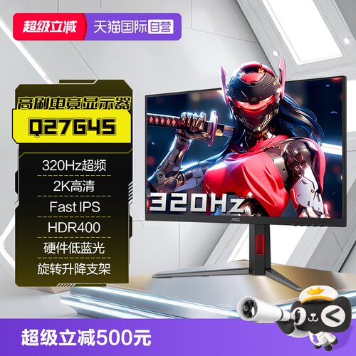 2K|Fast IPS屏|320Hz|硬件低蓝光|HDR400