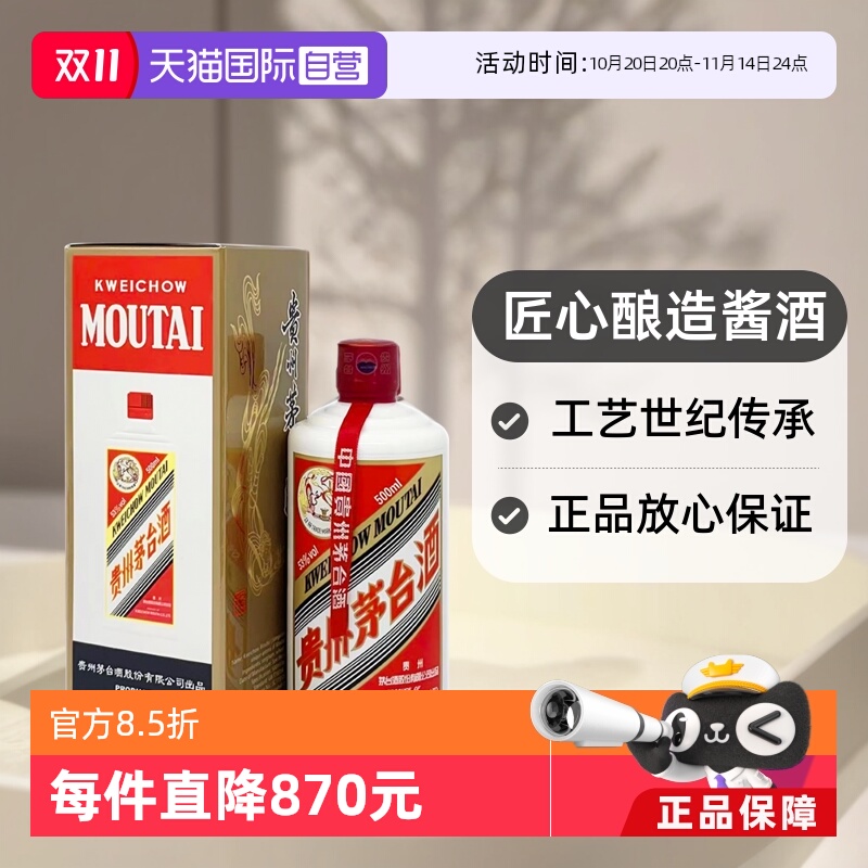 飞天茅台500ml酱香型海外版53度