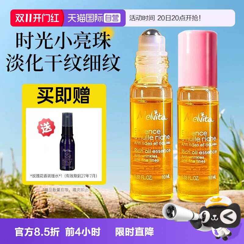 【自营】Melvita/蜜葳特眼部精华油液小亮珠滚珠眼霜抗皱淡化细纹